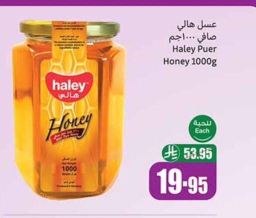 هايلي عسل available at أسواق عبد الله العثيم in مملكة العربية السعودية, السعودية, سعودية - عرعر