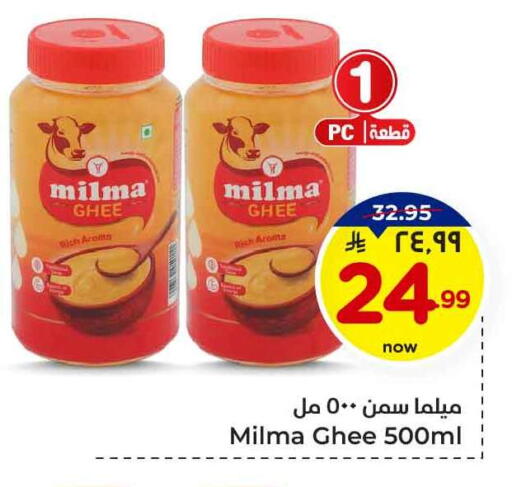 MILMA Ghee available at Hyper Al Wafa in KSA, Saudi Arabia, Saudi - Mecca