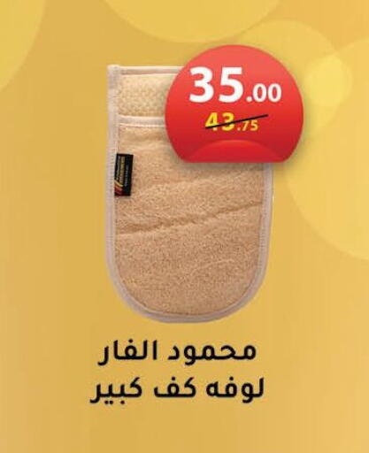 available at Mahmoud El Far in Egypt - Cairo