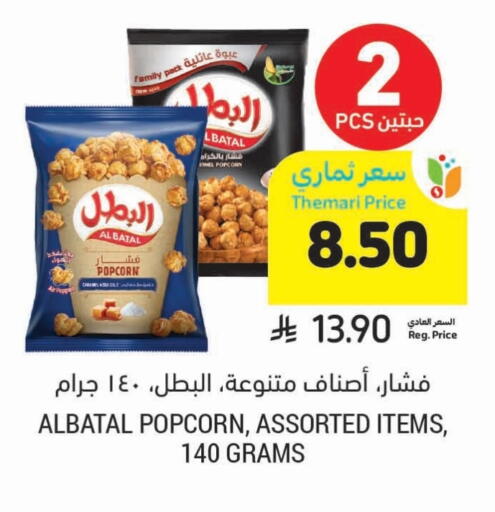Snacks in Tamimi Market, Saudi Arabia Offers - Saudi Arabia available at Tamimi Market in KSA, Saudi Arabia, Saudi - Buraidah