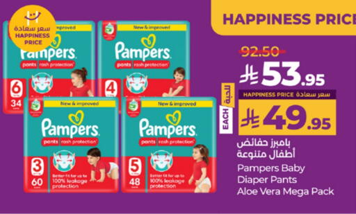 Pampers available at LULU Hypermarket in KSA, Saudi Arabia, Saudi - Yanbu