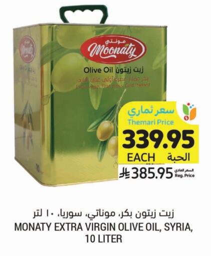 Virgin Olive Oil available at Tamimi Market in KSA, Saudi Arabia, Saudi - Hafar Al Batin