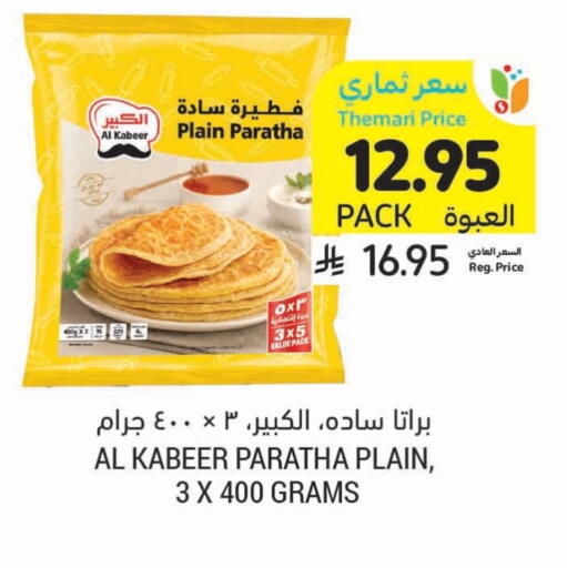 AL KABEER available at Tamimi Market in KSA, Saudi Arabia, Saudi - Riyadh