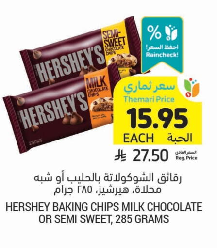 available at Tamimi Market in KSA, Saudi Arabia, Saudi - Hafar Al Batin