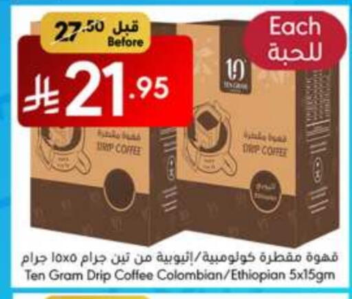 Coffee available at Manuel Market in KSA, Saudi Arabia, Saudi - Jeddah