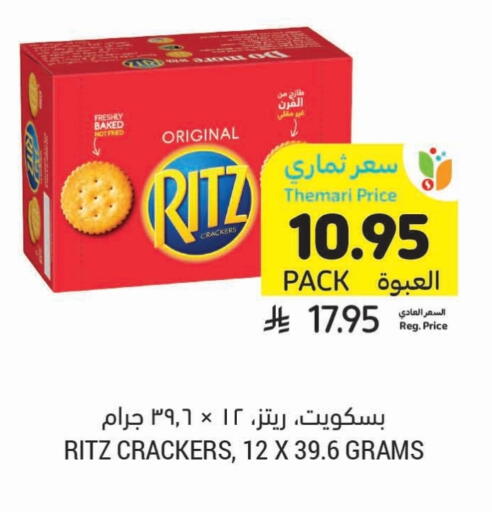 البسكويت in أسواق التميمي, المملكة العربية السعودية Offers - المملكة العربية السعودية available at أسواق التميمي in مملكة العربية السعودية, السعودية, سعودية - عنيزة