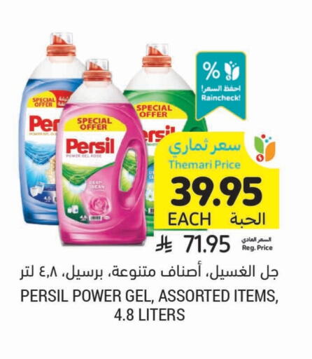 PERSIL Detergent available at Tamimi Market in KSA, Saudi Arabia, Saudi - Khafji
