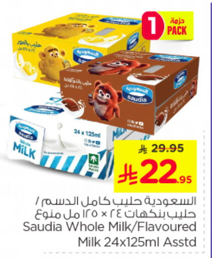 SAUDIA Flavoured Milk available at Nesto in KSA, Saudi Arabia, Saudi - Jubail