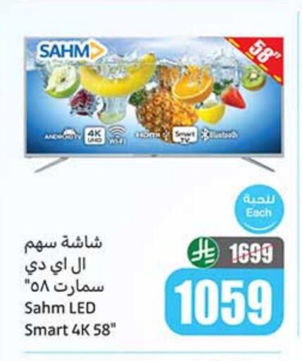 Smart TV available at Othaim Markets in KSA, Saudi Arabia, Saudi - Al-Kharj