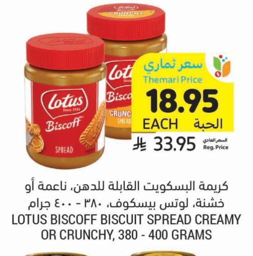 Other Spreads available at Tamimi Market in KSA, Saudi Arabia, Saudi - Hafar Al Batin