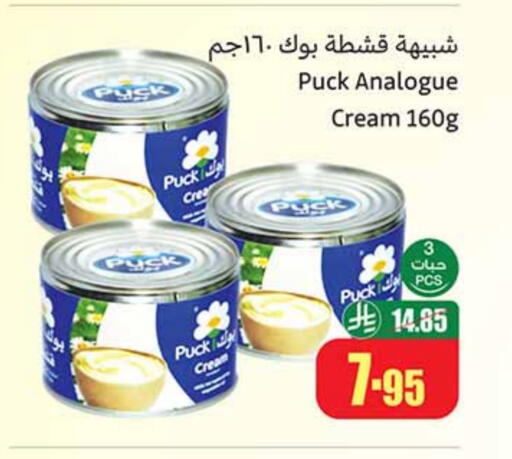 PUCK Analogue cream available at Othaim Markets in KSA, Saudi Arabia, Saudi - Riyadh
