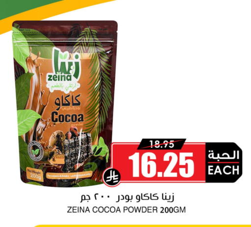 Flour & Baking Supplies in Prime Supermarket, Saudi Arabia Offers - Saudi Arabia Cocoa Powder available at Prime Supermarket in KSA, Saudi Arabia, Saudi - Dammam