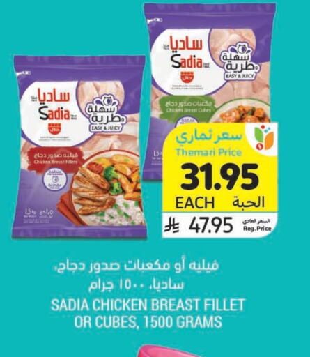 SADIA Chicken Cube available at Tamimi Market in KSA, Saudi Arabia, Saudi - Dammam