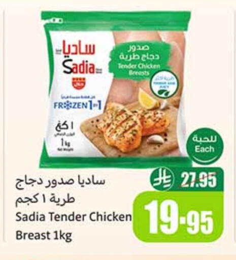 SADIA available at Othaim Markets in KSA, Saudi Arabia, Saudi - Rafha