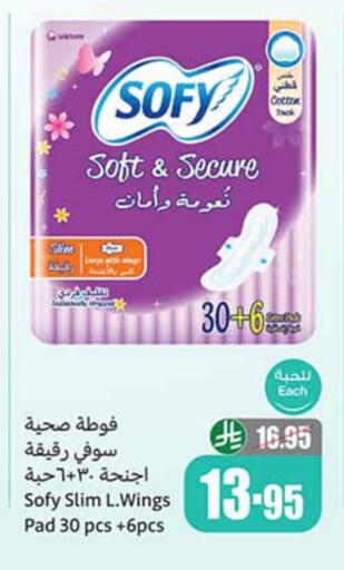 صوفي available at أسواق عبد الله العثيم in مملكة العربية السعودية, السعودية, سعودية - وادي الدواسر
