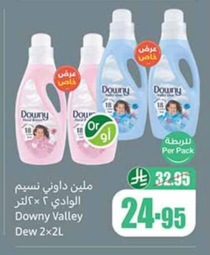 غسل الملابس in أسواق عبد الله العثيم, المملكة العربية السعودية Offers - المملكة العربية السعودية داوني منعم available at أسواق عبد الله العثيم in مملكة العربية السعودية, السعودية, سعودية - رفحاء