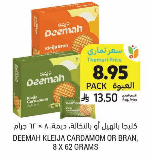 البسكويت in أسواق التميمي, المملكة العربية السعودية Offers - المملكة العربية السعودية Cardamom available at أسواق التميمي in مملكة العربية السعودية, السعودية, سعودية - عنيزة