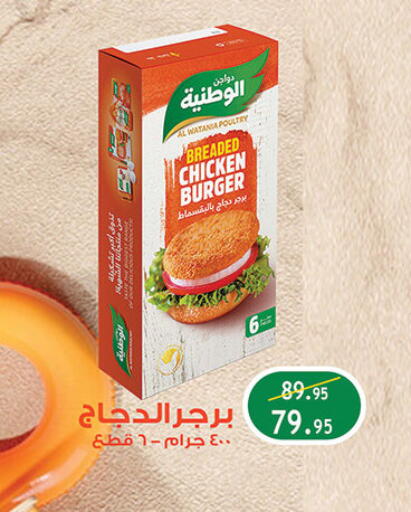 AL WATANIA available at Al Rayah Market   in Egypt - Cairo