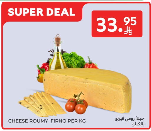 Cheese & Cream in Carrefour, Saudi Arabia Offers - Saudi Arabia Roumy Cheese available at Carrefour in KSA, Saudi Arabia, Saudi - Jeddah