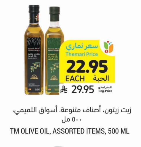 Virgin Olive Oil available at Tamimi Market in KSA, Saudi Arabia, Saudi - Hafar Al Batin