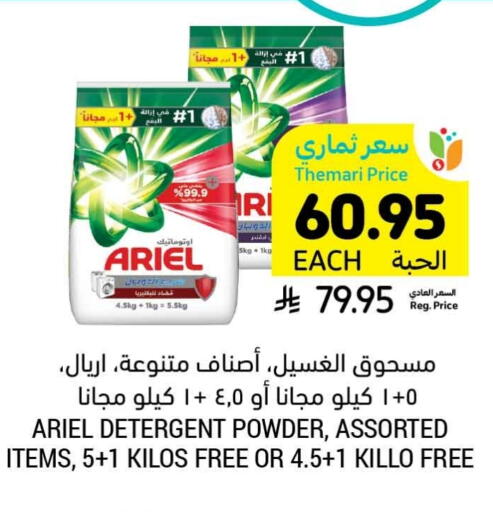 ARIEL Detergent available at Tamimi Market in KSA, Saudi Arabia, Saudi - Khafji