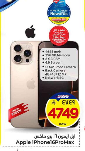 APPLE iPhone 16 available at Hyper Al Wafa in KSA, Saudi Arabia, Saudi - Ta'if