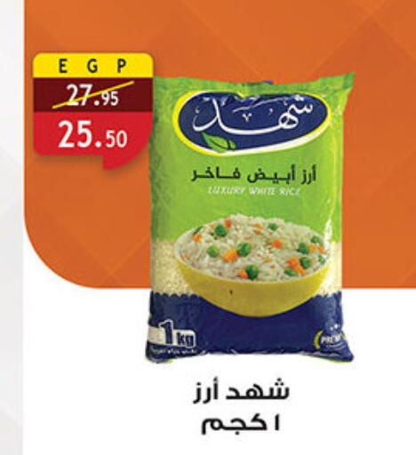 White Rice available at Al Rayah Market   in Egypt - Cairo