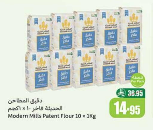 All Purpose Flour available at Othaim Markets in KSA, Saudi Arabia, Saudi - Arar