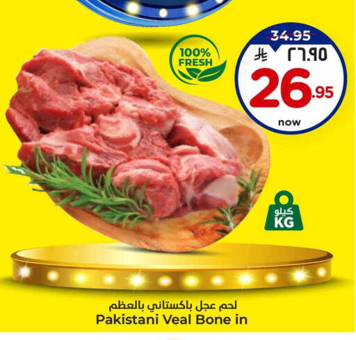 لحم عجل available at هايبر الوفاء in مملكة العربية السعودية, السعودية, سعودية - الخرج