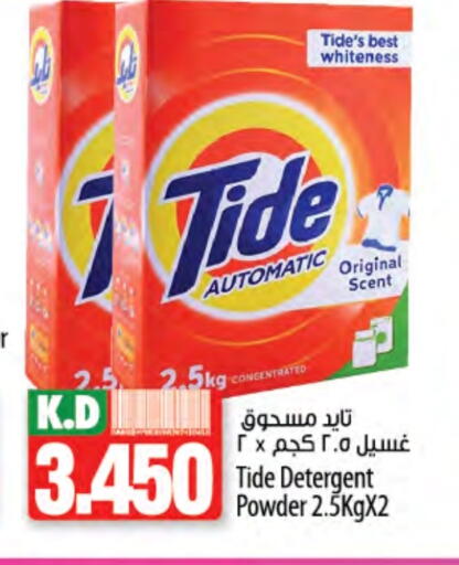 تايد منظف available at مانجو هايبرماركت in الكويت - محافظة الجهراء