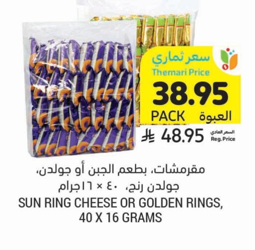 Snacks in Tamimi Market, Saudi Arabia Offers - Saudi Arabia available at Tamimi Market in KSA, Saudi Arabia, Saudi - Buraidah