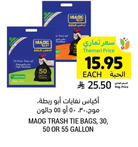 Garbage / Trash Bags available at أسواق التميمي in مملكة العربية السعودية, السعودية, سعودية - عنيزة