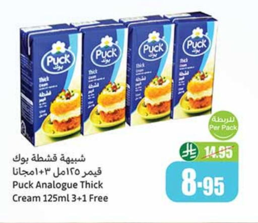 PUCK Analogue cream available at Othaim Markets in KSA, Saudi Arabia, Saudi - Riyadh