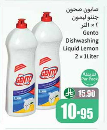 GENTO available at Othaim Markets in KSA, Saudi Arabia, Saudi - Mahayil