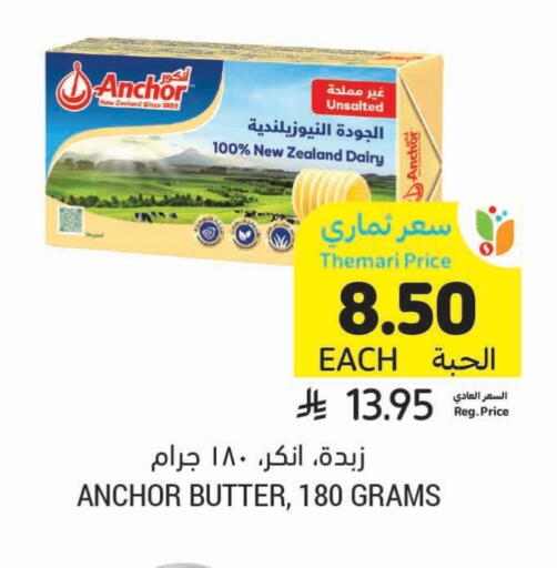 ANCHOR available at Tamimi Market in KSA, Saudi Arabia, Saudi - Al Hasa