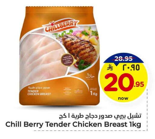 Chicken Breast available at Hyper Al Wafa in KSA, Saudi Arabia, Saudi - Riyadh