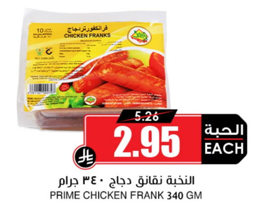 Chicken Sausage available at Prime Supermarket in KSA, Saudi Arabia, Saudi - Bishah