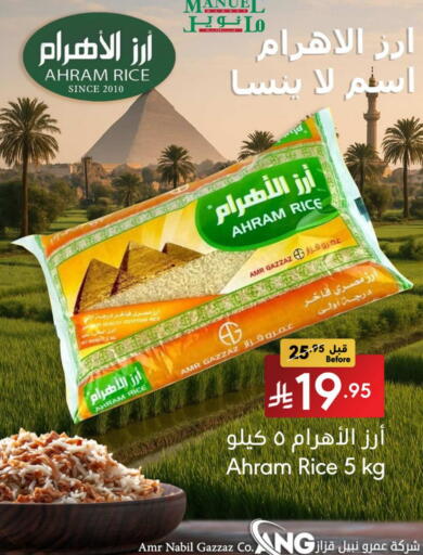 أرز كالروز available at مانويل ماركت in مملكة العربية السعودية, السعودية, سعودية - جدة