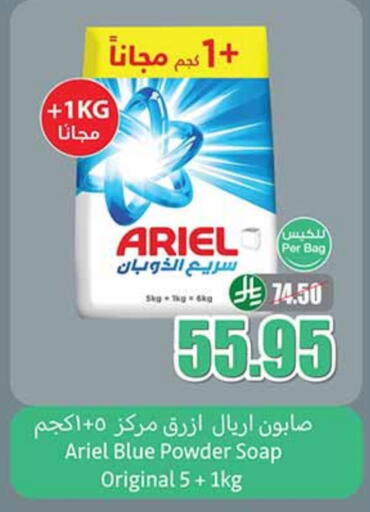 أريال منظف available at أسواق عبد الله العثيم in مملكة العربية السعودية, السعودية, سعودية - وادي الدواسر