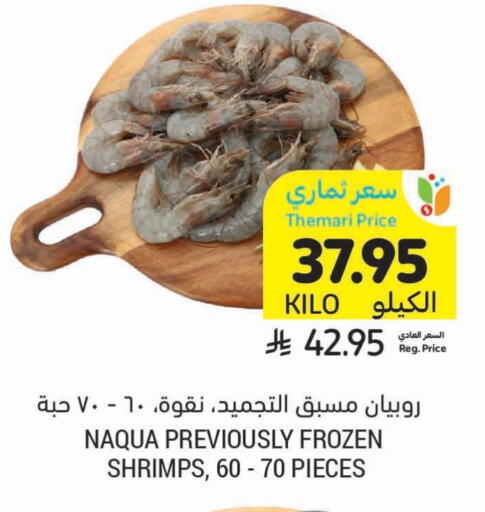 available at أسواق التميمي in مملكة العربية السعودية, السعودية, سعودية - أبها