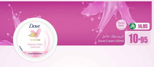 دوف available at أسواق عبد الله العثيم in مملكة العربية السعودية, السعودية, سعودية - رفحاء