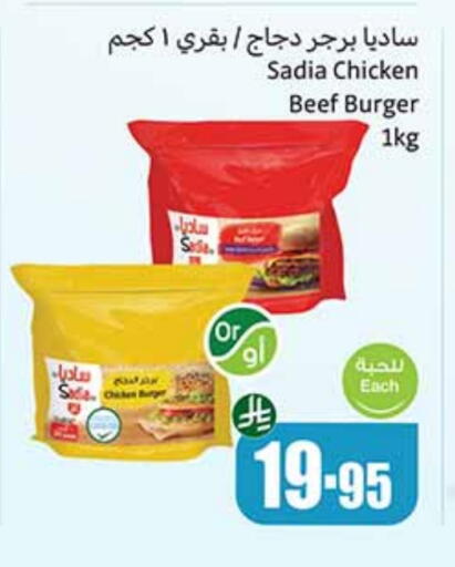 زيت الزنجبيل برجر دجاج available at أسواق عبد الله العثيم in مملكة العربية السعودية, السعودية, سعودية - رفحاء