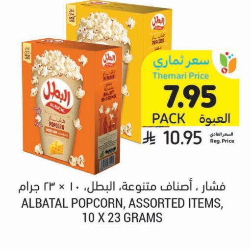Snacks in Tamimi Market, Saudi Arabia Offers - Saudi Arabia available at Tamimi Market in KSA, Saudi Arabia, Saudi - Buraidah