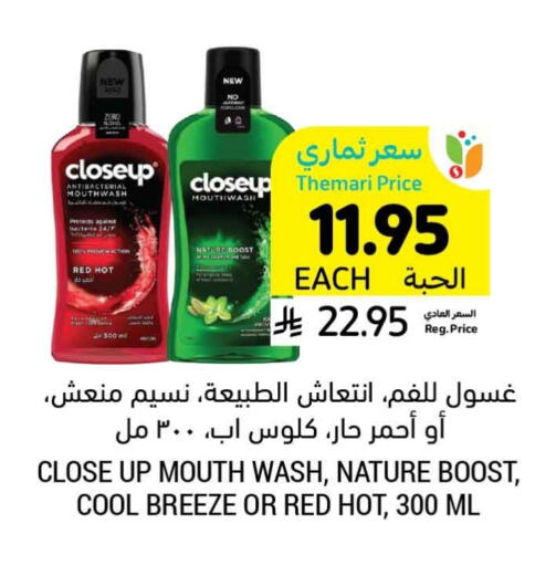 CLOSE UP Mouthwash available at Tamimi Market in KSA, Saudi Arabia, Saudi - Ar Rass