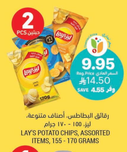 Snacks in Tamimi Market, Saudi Arabia Offers - Saudi Arabia LAYS available at Tamimi Market in KSA, Saudi Arabia, Saudi - Buraidah