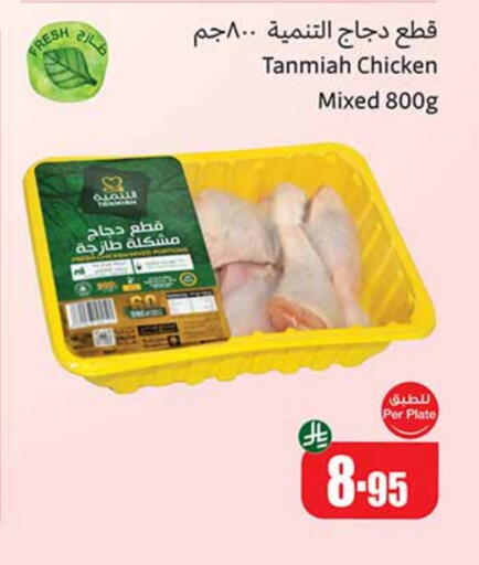 TANMIAH available at Othaim Markets in KSA, Saudi Arabia, Saudi - Mahayil