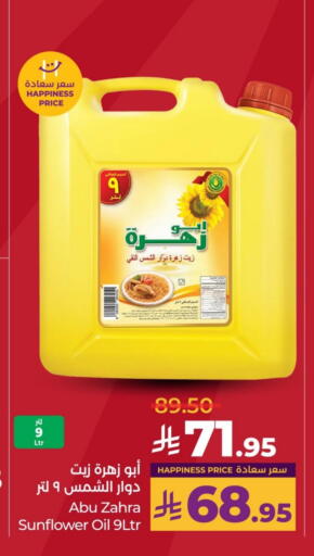 Sunflower Oil available at LULU Hypermarket in KSA, Saudi Arabia, Saudi - Dammam