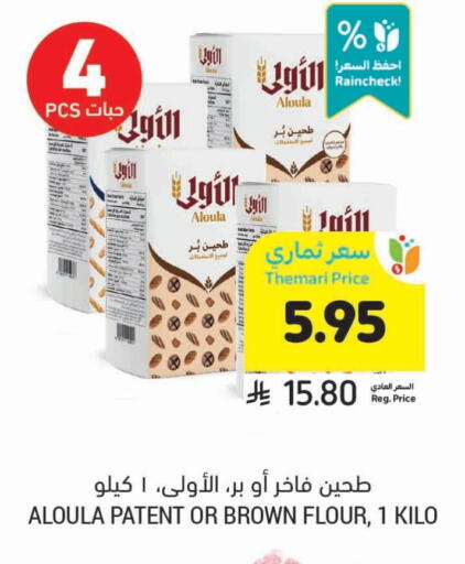 All Purpose Flour available at Tamimi Market in KSA, Saudi Arabia, Saudi - Dammam