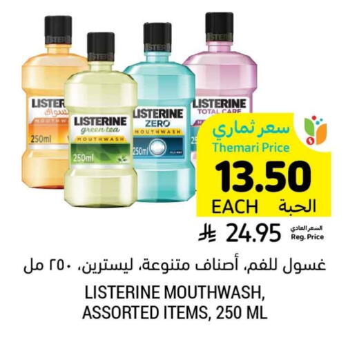 LISTERINE Mouthwash available at Tamimi Market in KSA, Saudi Arabia, Saudi - Abha