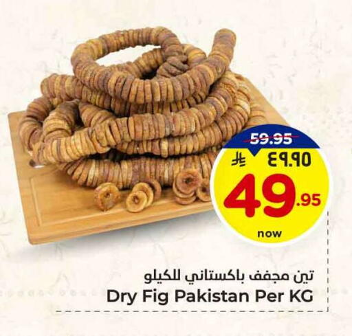 Fig available at Hyper Al Wafa in KSA, Saudi Arabia, Saudi - Mecca